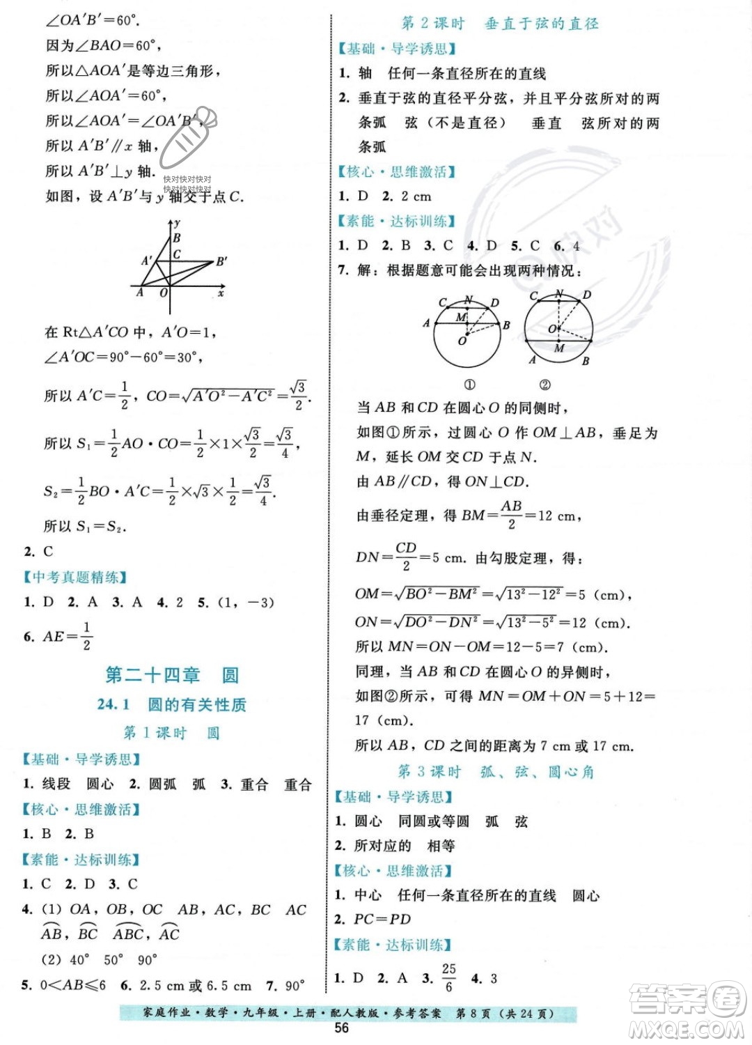 貴州科技出版社2023年秋家庭作業(yè)九年級(jí)數(shù)學(xué)上冊(cè)人教版答案