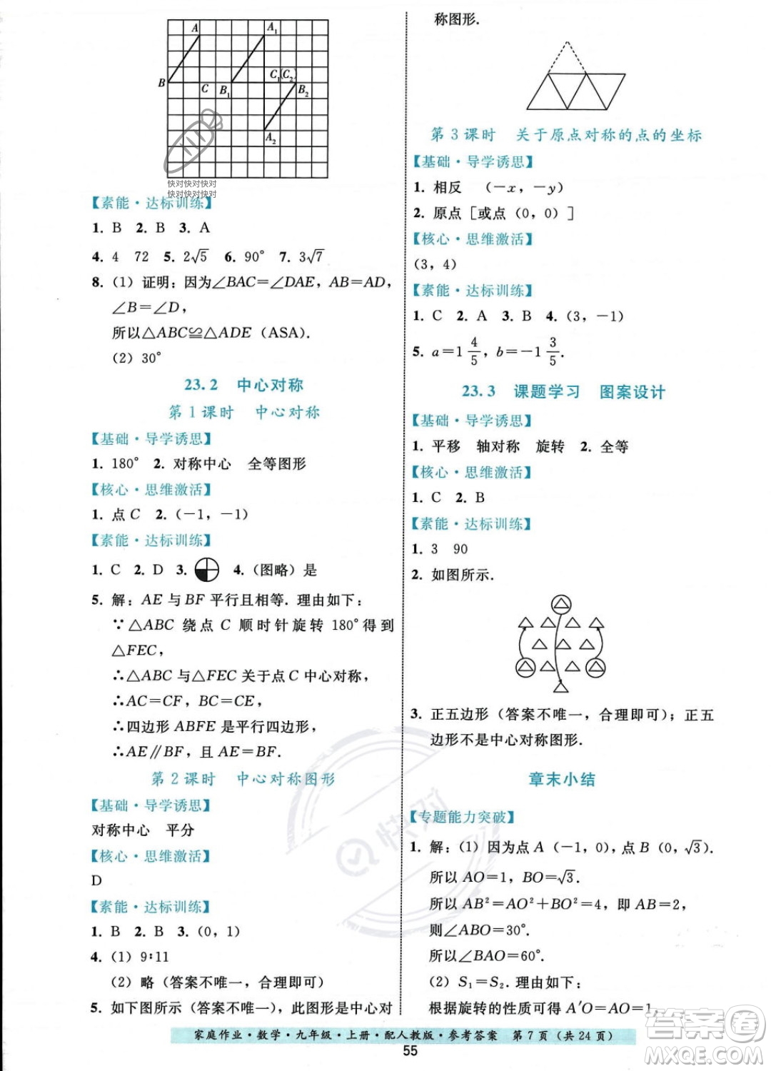 貴州科技出版社2023年秋家庭作業(yè)九年級(jí)數(shù)學(xué)上冊(cè)人教版答案