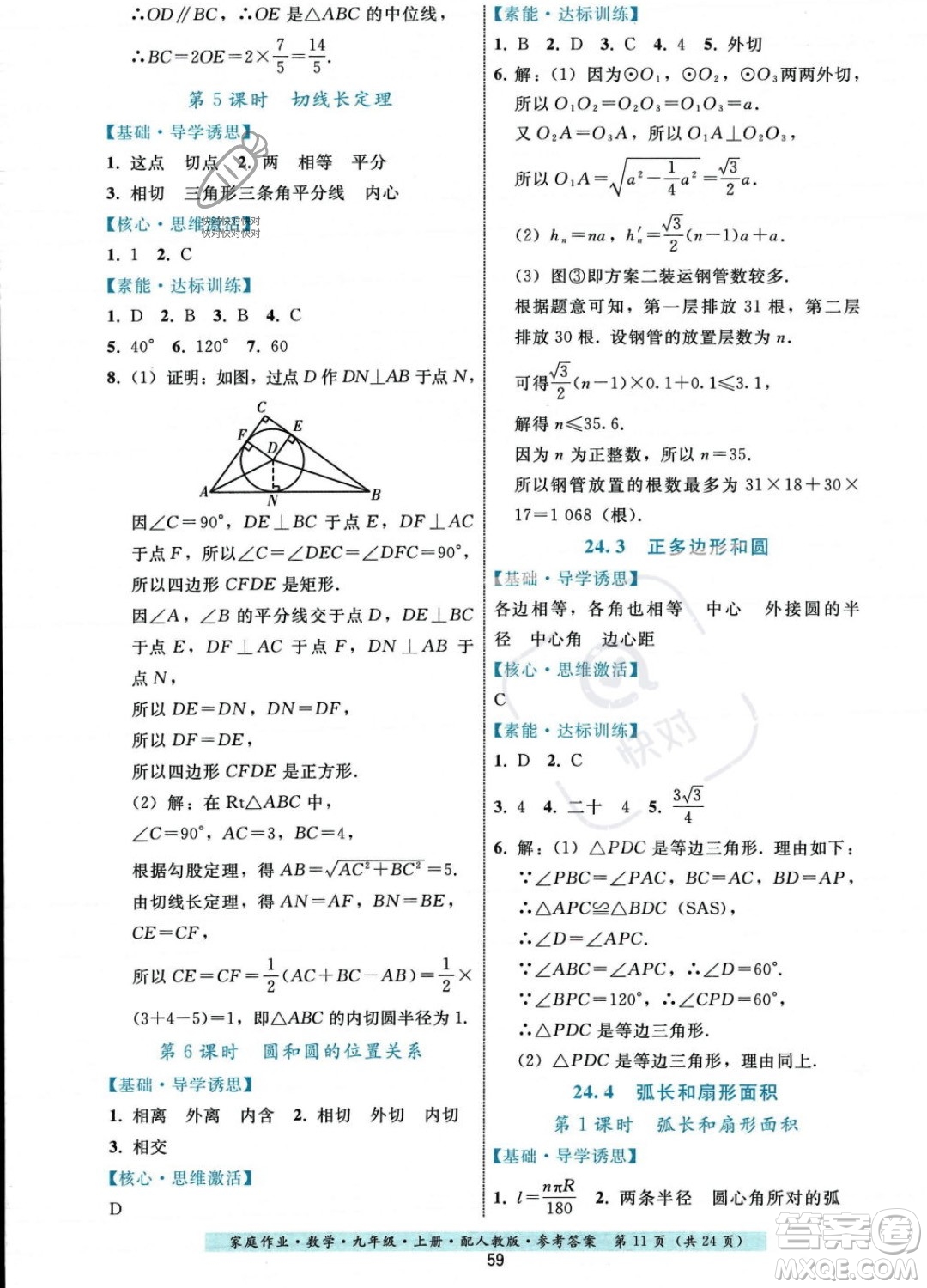 貴州科技出版社2023年秋家庭作業(yè)九年級(jí)數(shù)學(xué)上冊(cè)人教版答案