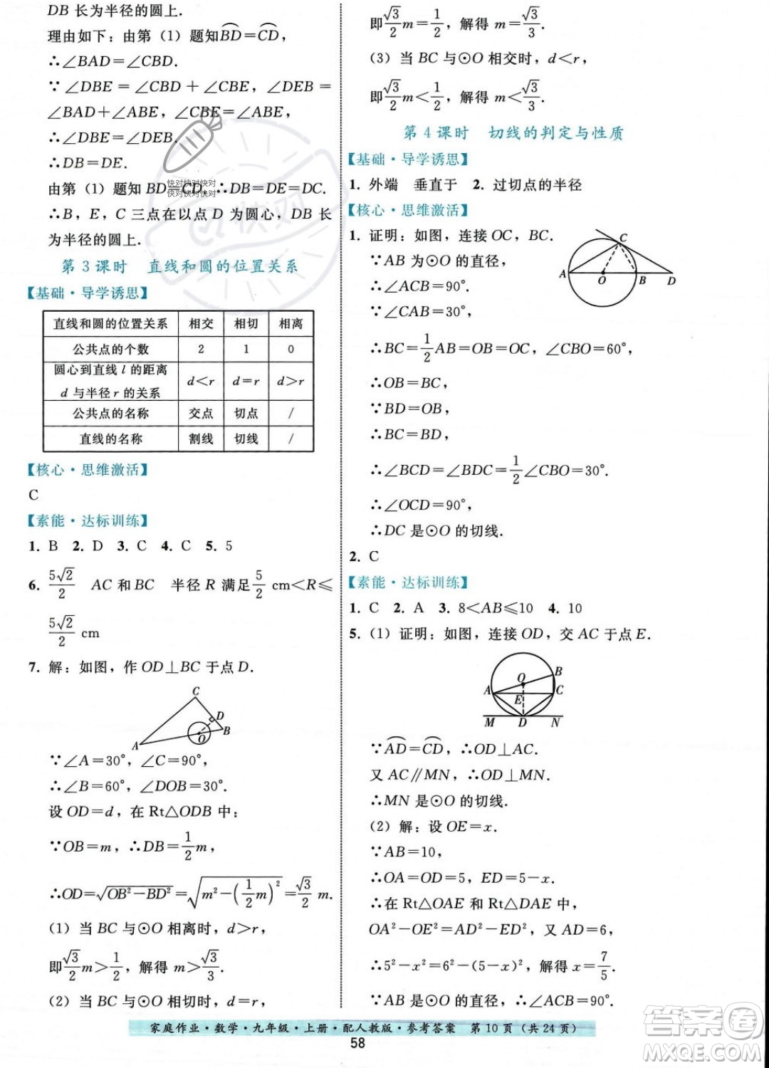 貴州科技出版社2023年秋家庭作業(yè)九年級(jí)數(shù)學(xué)上冊(cè)人教版答案