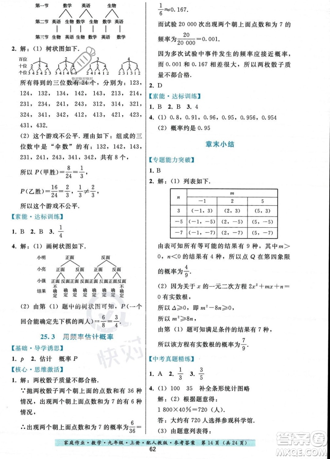 貴州科技出版社2023年秋家庭作業(yè)九年級(jí)數(shù)學(xué)上冊(cè)人教版答案