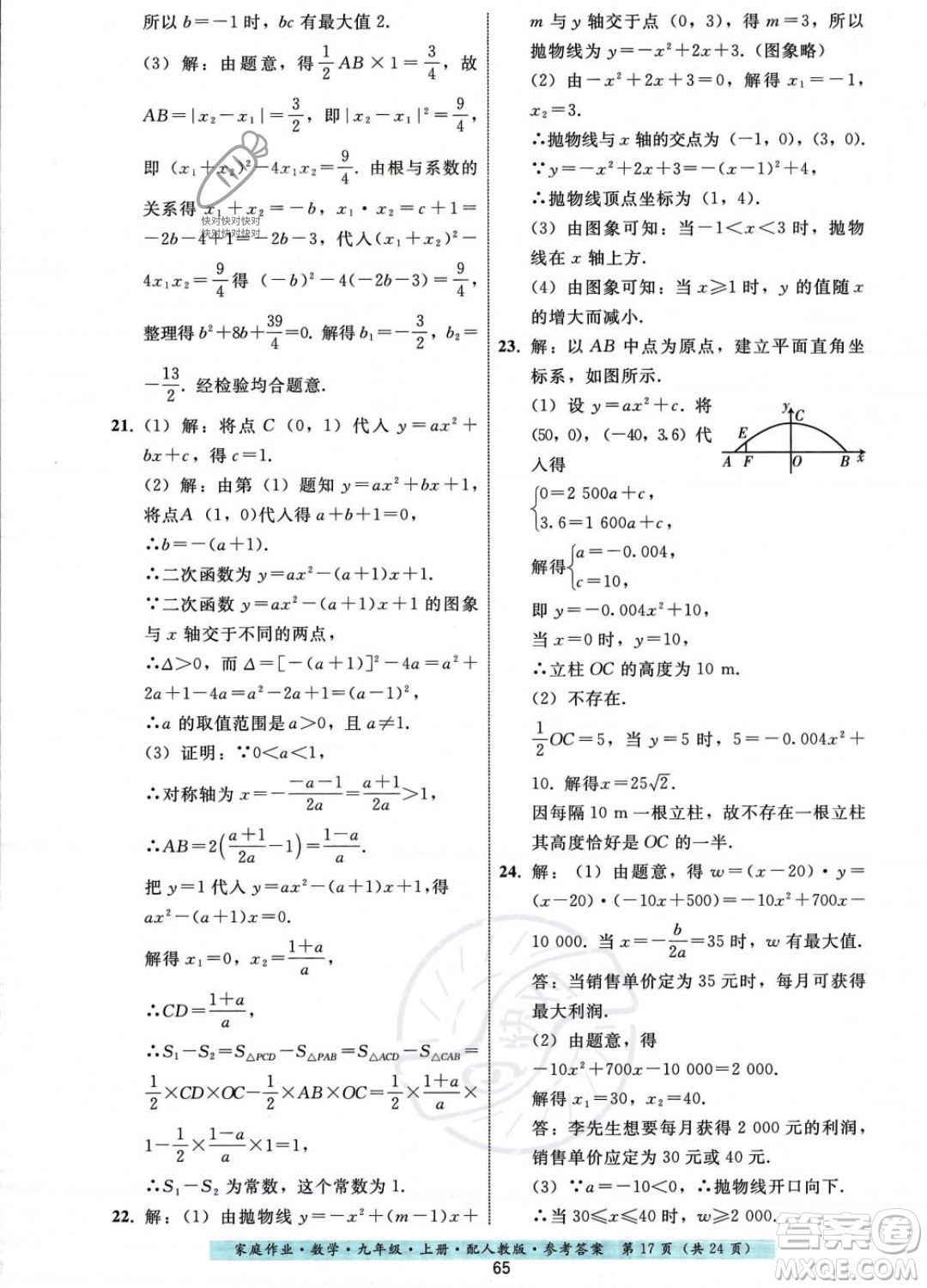 貴州科技出版社2023年秋家庭作業(yè)九年級(jí)數(shù)學(xué)上冊(cè)人教版答案