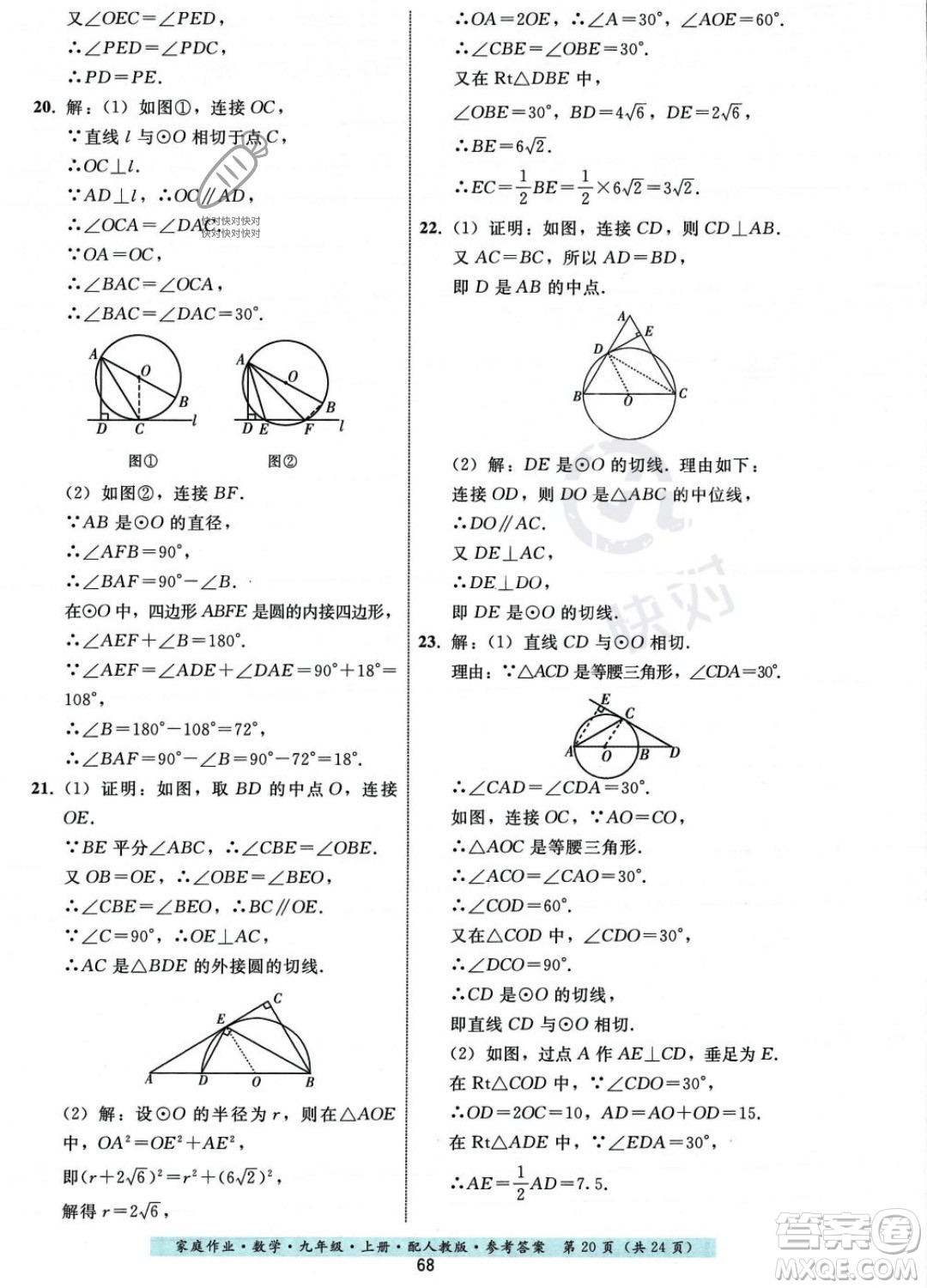 貴州科技出版社2023年秋家庭作業(yè)九年級(jí)數(shù)學(xué)上冊(cè)人教版答案