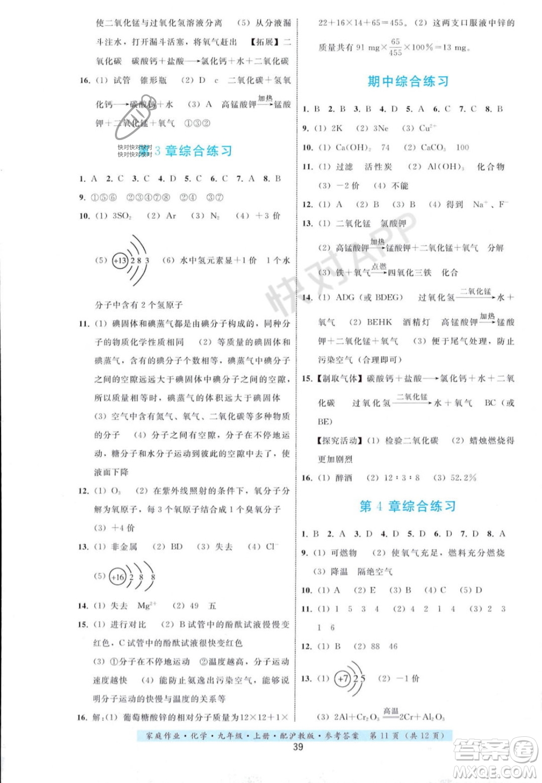 貴州科技出版社2023年秋家庭作業(yè)九年級化學(xué)上冊滬教版答案