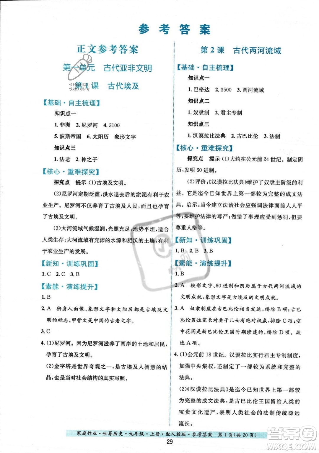 貴州教育出版社2023年秋家庭作業(yè)九年級世界歷史上冊人教版答案