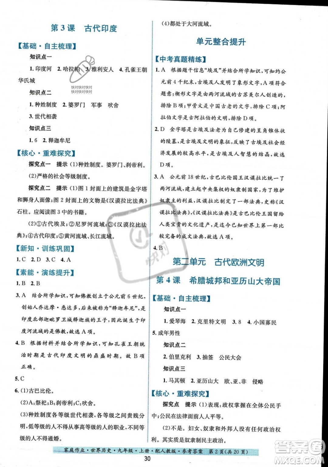 貴州教育出版社2023年秋家庭作業(yè)九年級世界歷史上冊人教版答案