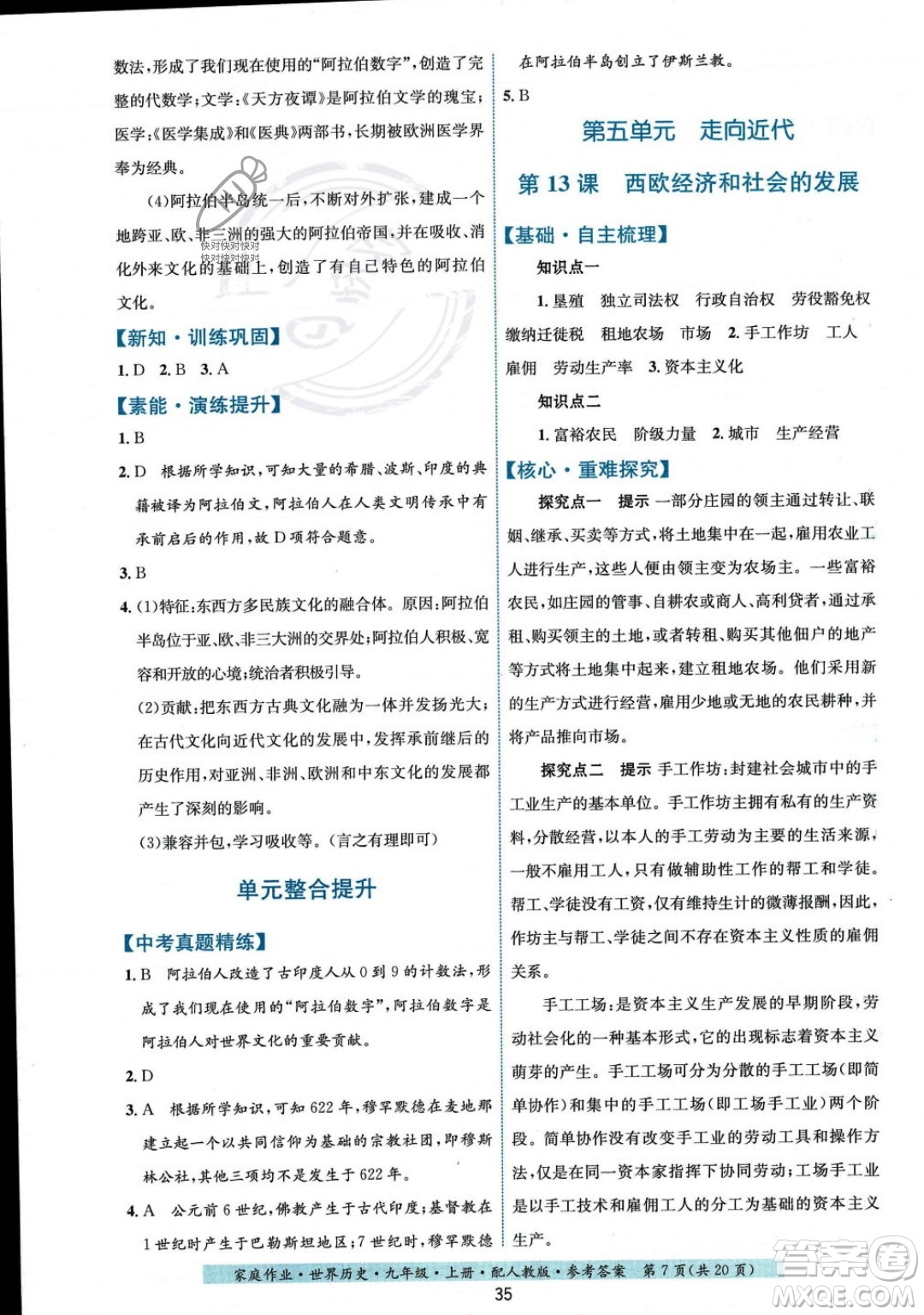 貴州教育出版社2023年秋家庭作業(yè)九年級世界歷史上冊人教版答案