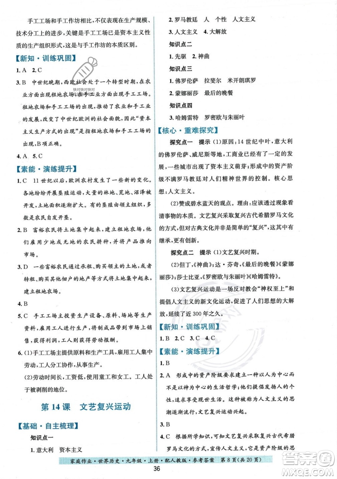 貴州教育出版社2023年秋家庭作業(yè)九年級世界歷史上冊人教版答案