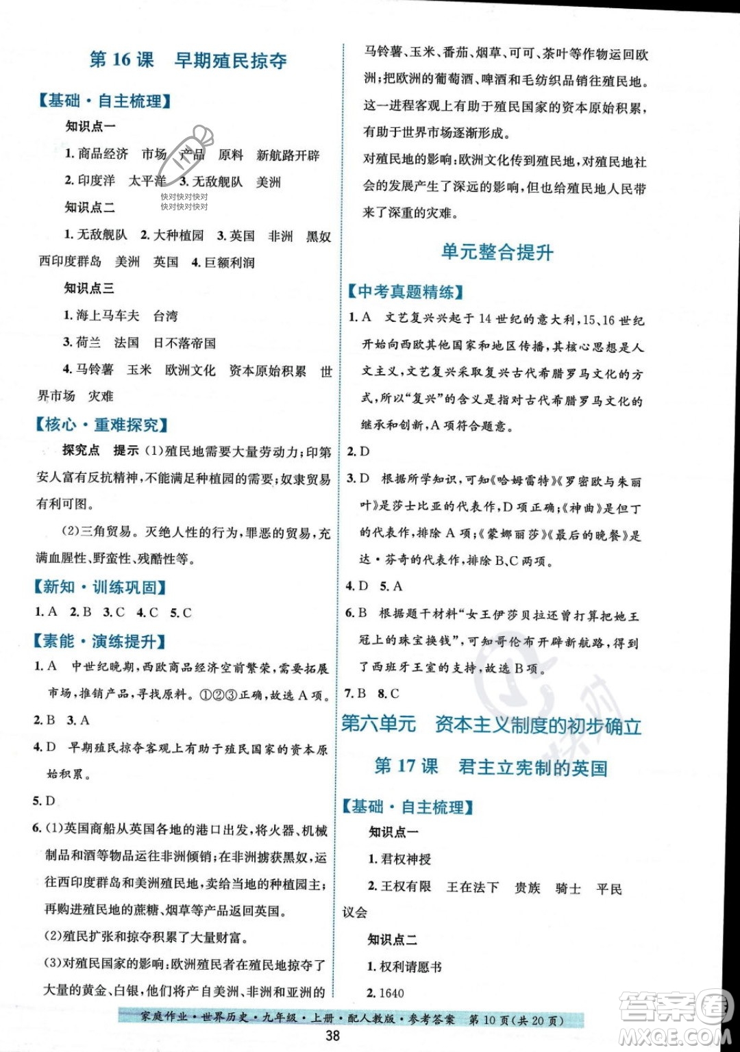 貴州教育出版社2023年秋家庭作業(yè)九年級世界歷史上冊人教版答案