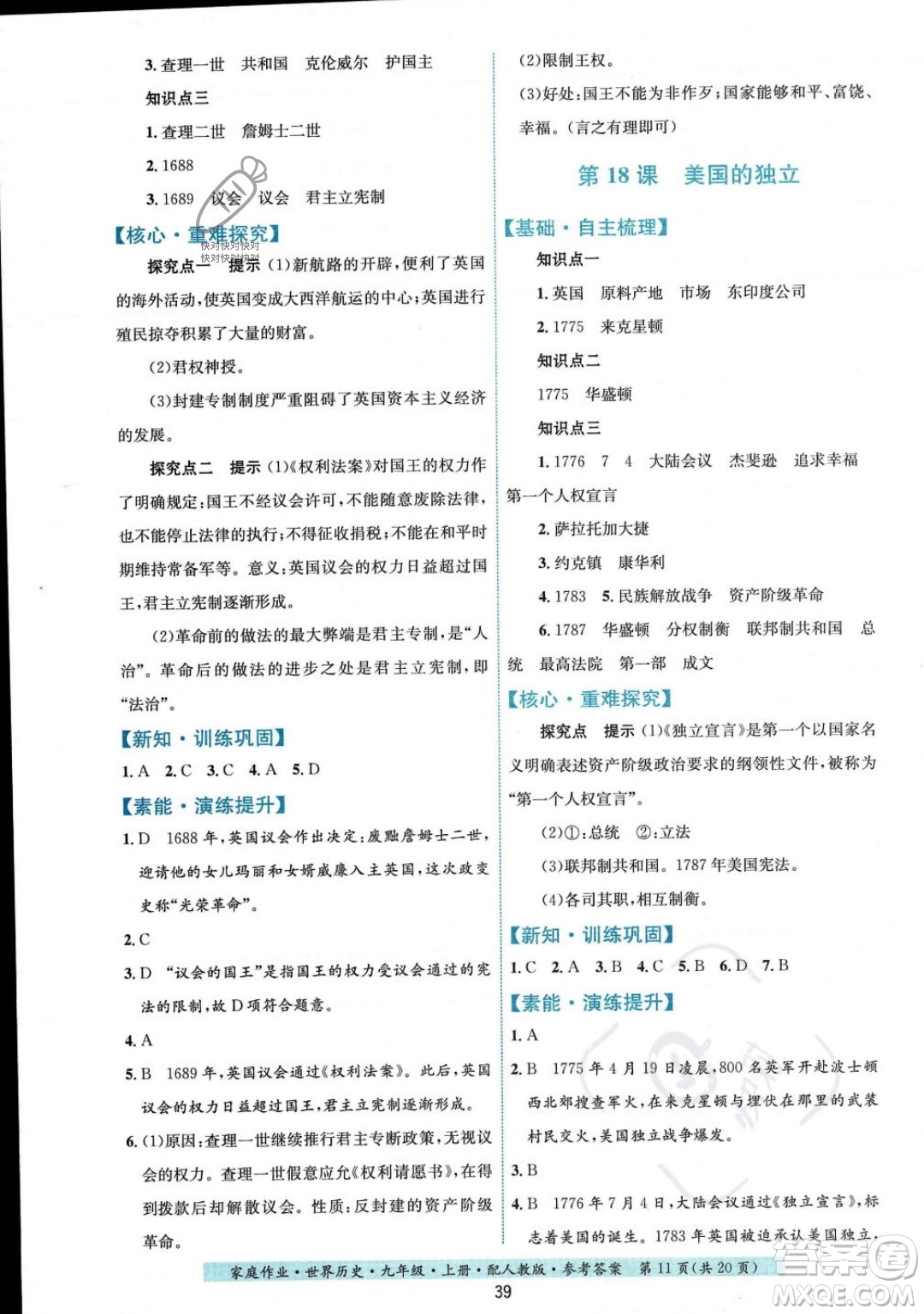 貴州教育出版社2023年秋家庭作業(yè)九年級世界歷史上冊人教版答案