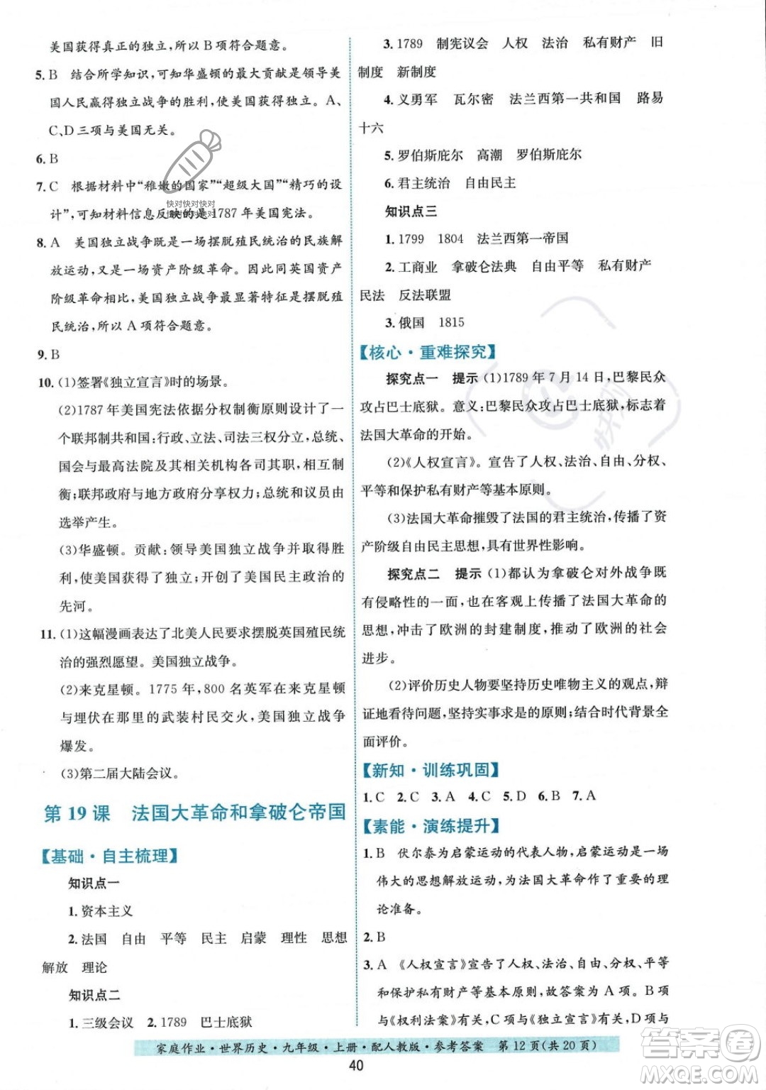 貴州教育出版社2023年秋家庭作業(yè)九年級世界歷史上冊人教版答案