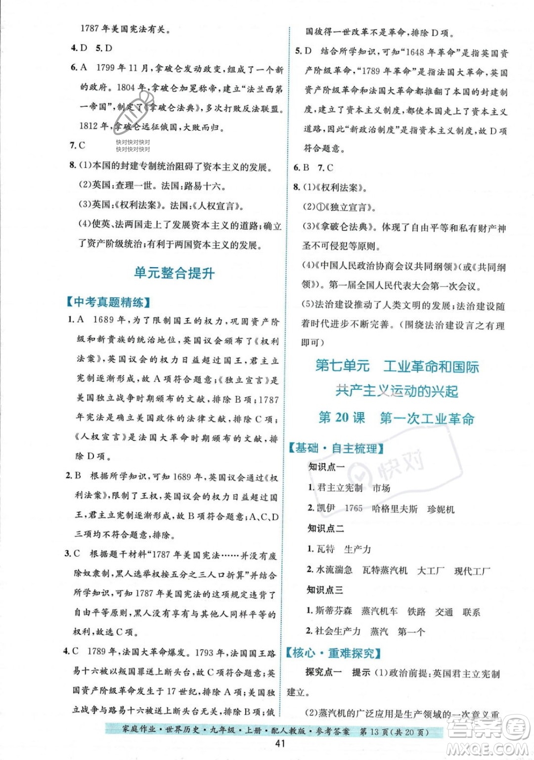 貴州教育出版社2023年秋家庭作業(yè)九年級世界歷史上冊人教版答案