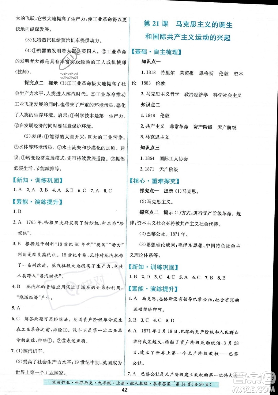 貴州教育出版社2023年秋家庭作業(yè)九年級世界歷史上冊人教版答案