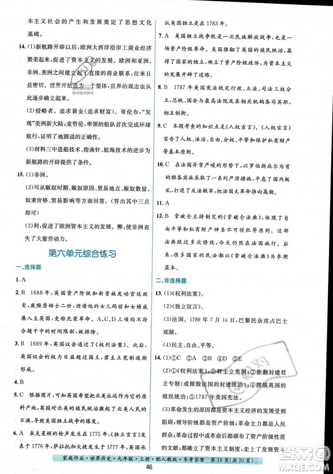 貴州教育出版社2023年秋家庭作業(yè)九年級世界歷史上冊人教版答案