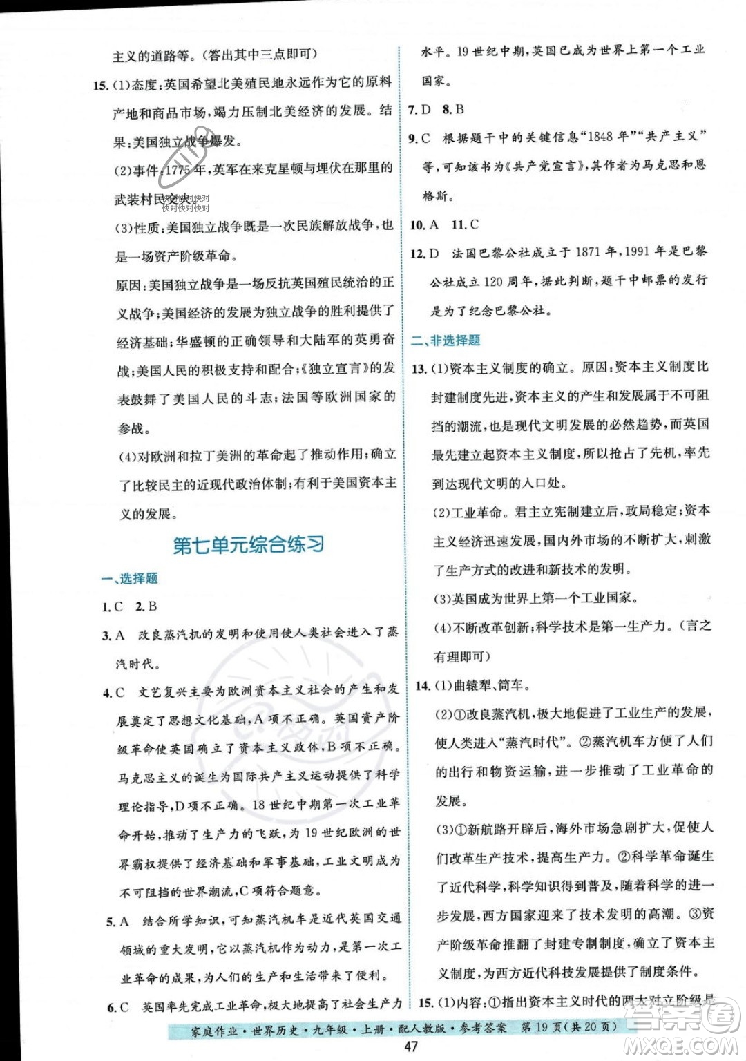 貴州教育出版社2023年秋家庭作業(yè)九年級世界歷史上冊人教版答案