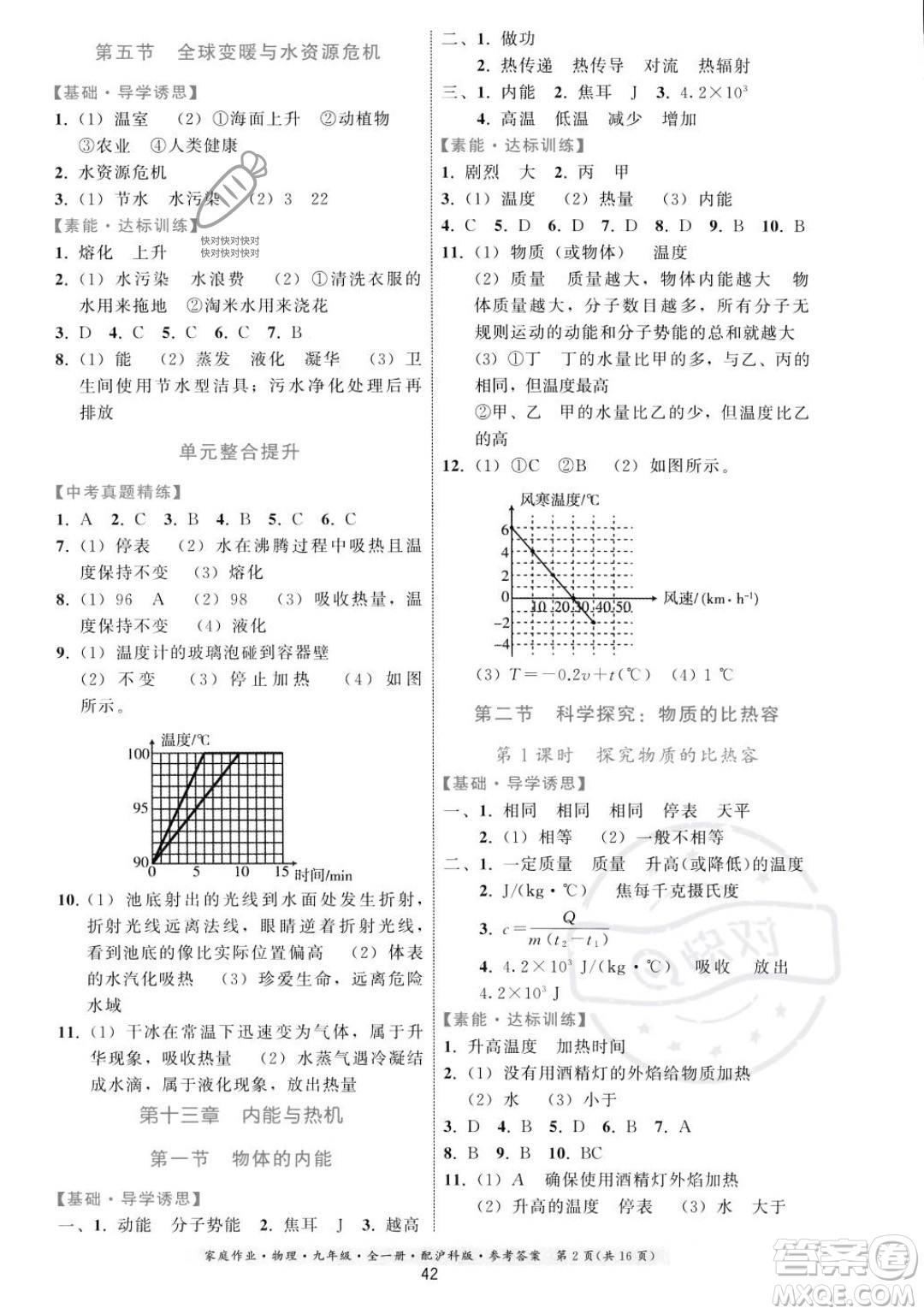 貴州科技出版社2023年秋家庭作業(yè)九年級(jí)物理全一冊(cè)滬科版答案