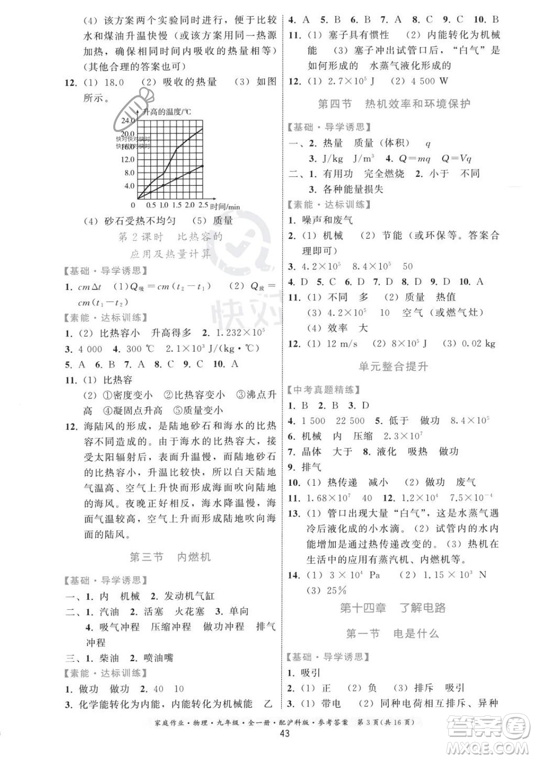 貴州科技出版社2023年秋家庭作業(yè)九年級(jí)物理全一冊(cè)滬科版答案