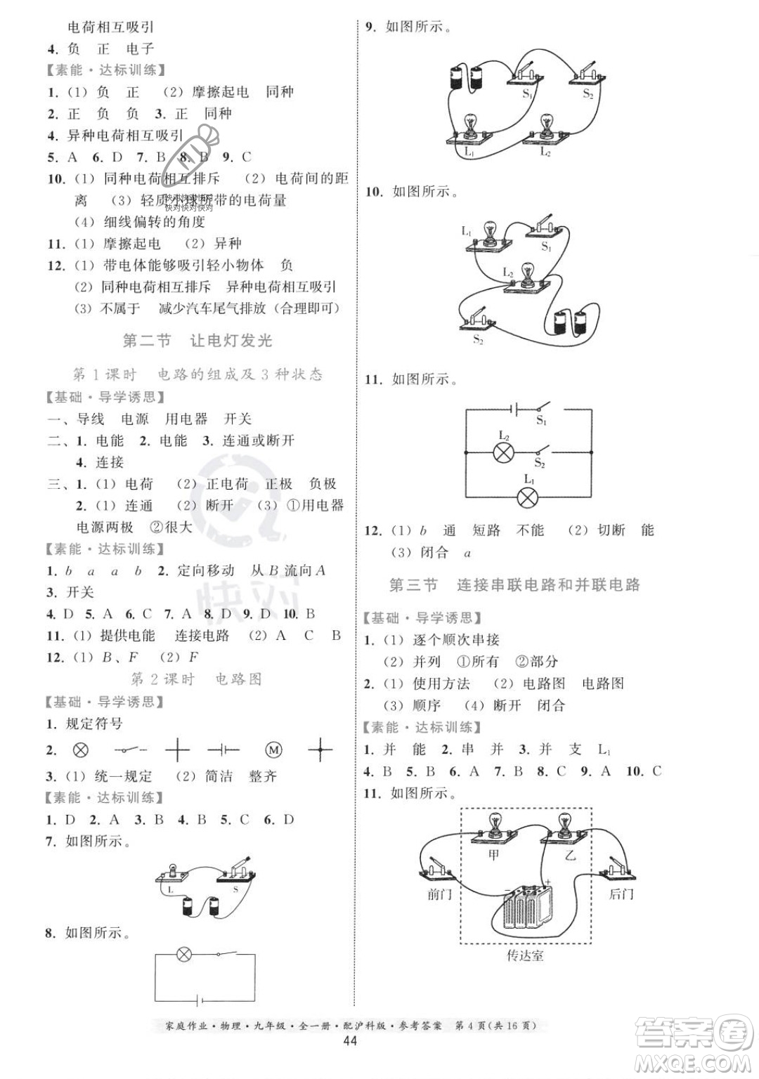 貴州科技出版社2023年秋家庭作業(yè)九年級(jí)物理全一冊(cè)滬科版答案