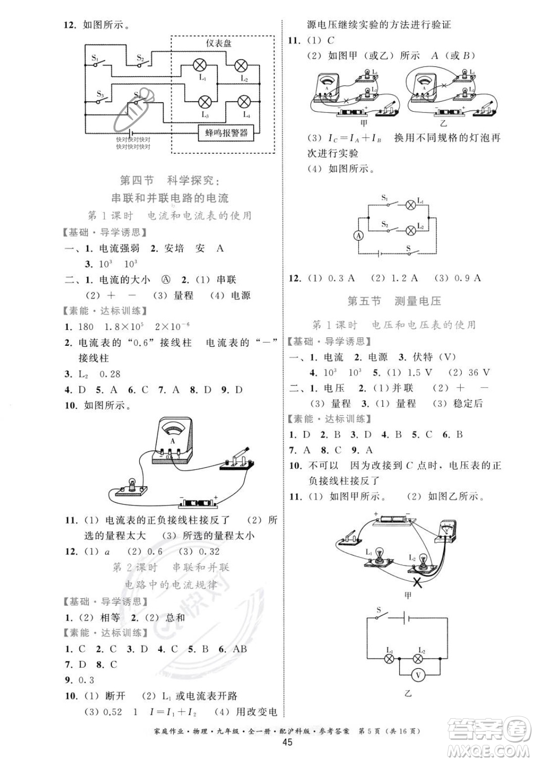 貴州科技出版社2023年秋家庭作業(yè)九年級(jí)物理全一冊(cè)滬科版答案