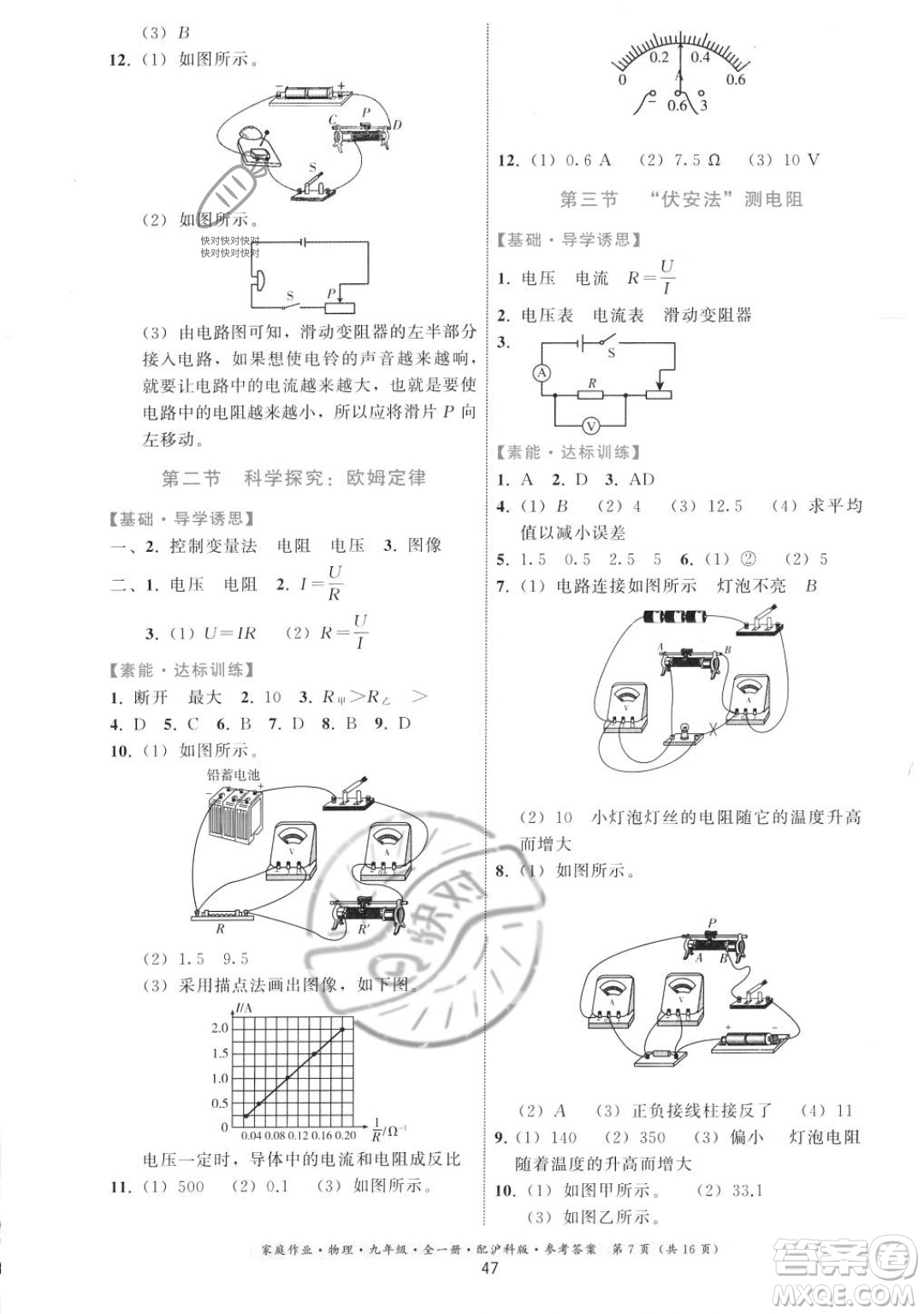 貴州科技出版社2023年秋家庭作業(yè)九年級(jí)物理全一冊(cè)滬科版答案