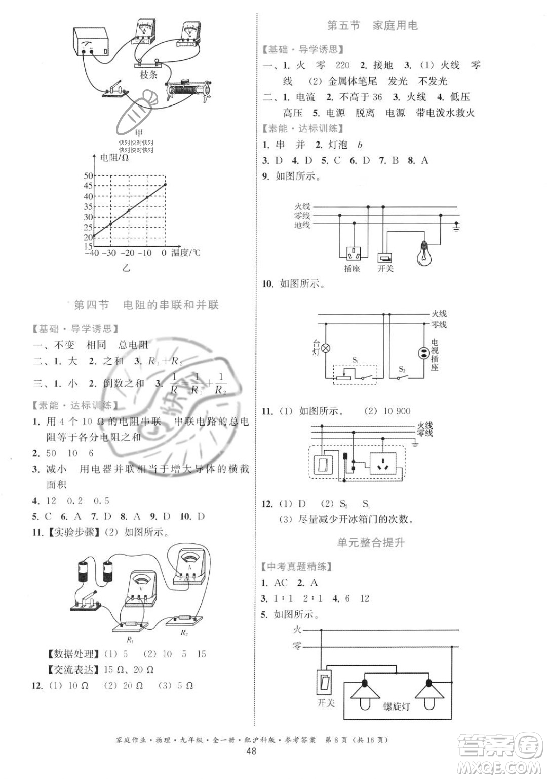 貴州科技出版社2023年秋家庭作業(yè)九年級(jí)物理全一冊(cè)滬科版答案