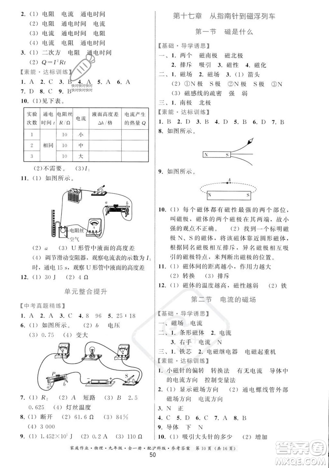 貴州科技出版社2023年秋家庭作業(yè)九年級(jí)物理全一冊(cè)滬科版答案