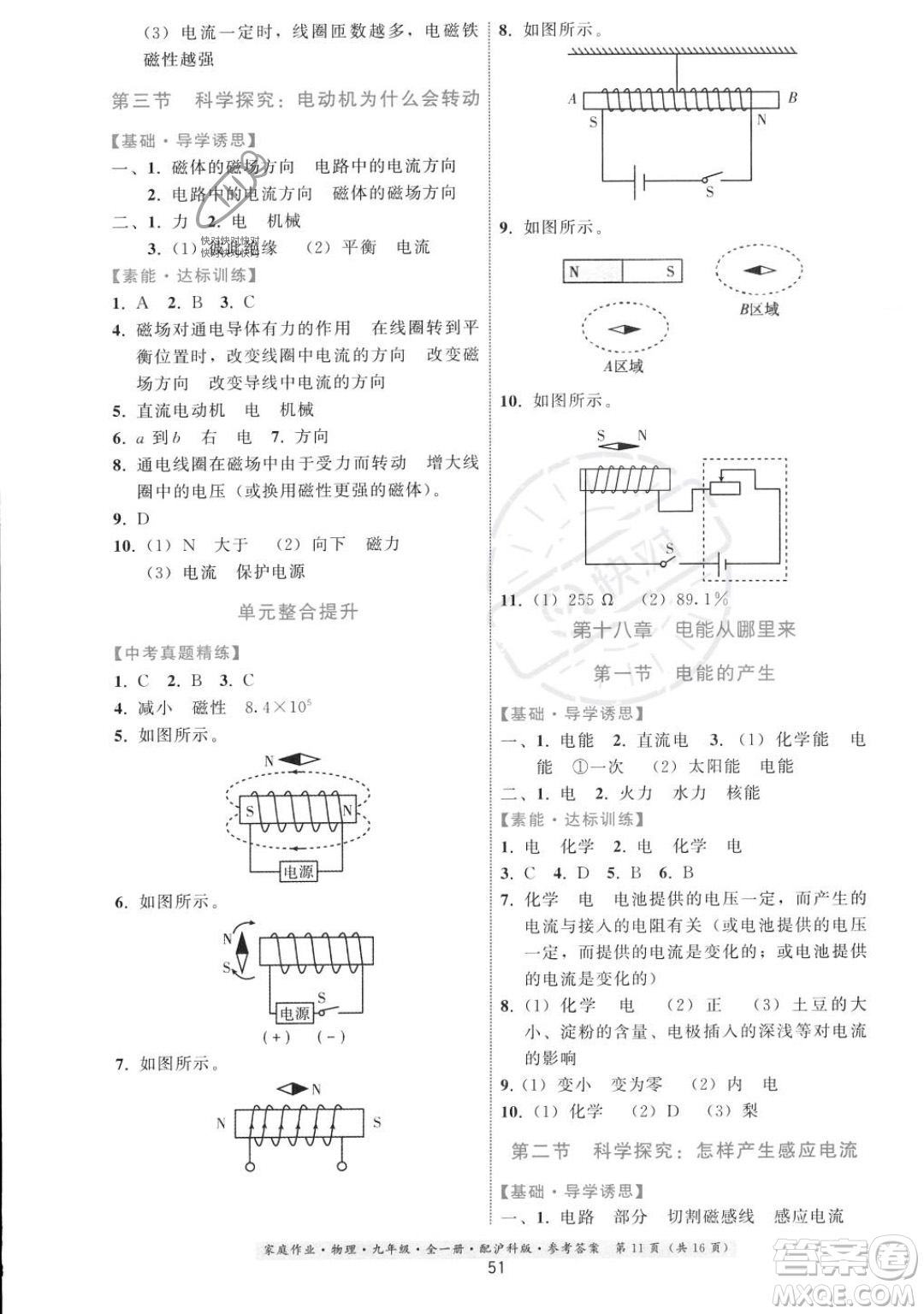 貴州科技出版社2023年秋家庭作業(yè)九年級(jí)物理全一冊(cè)滬科版答案