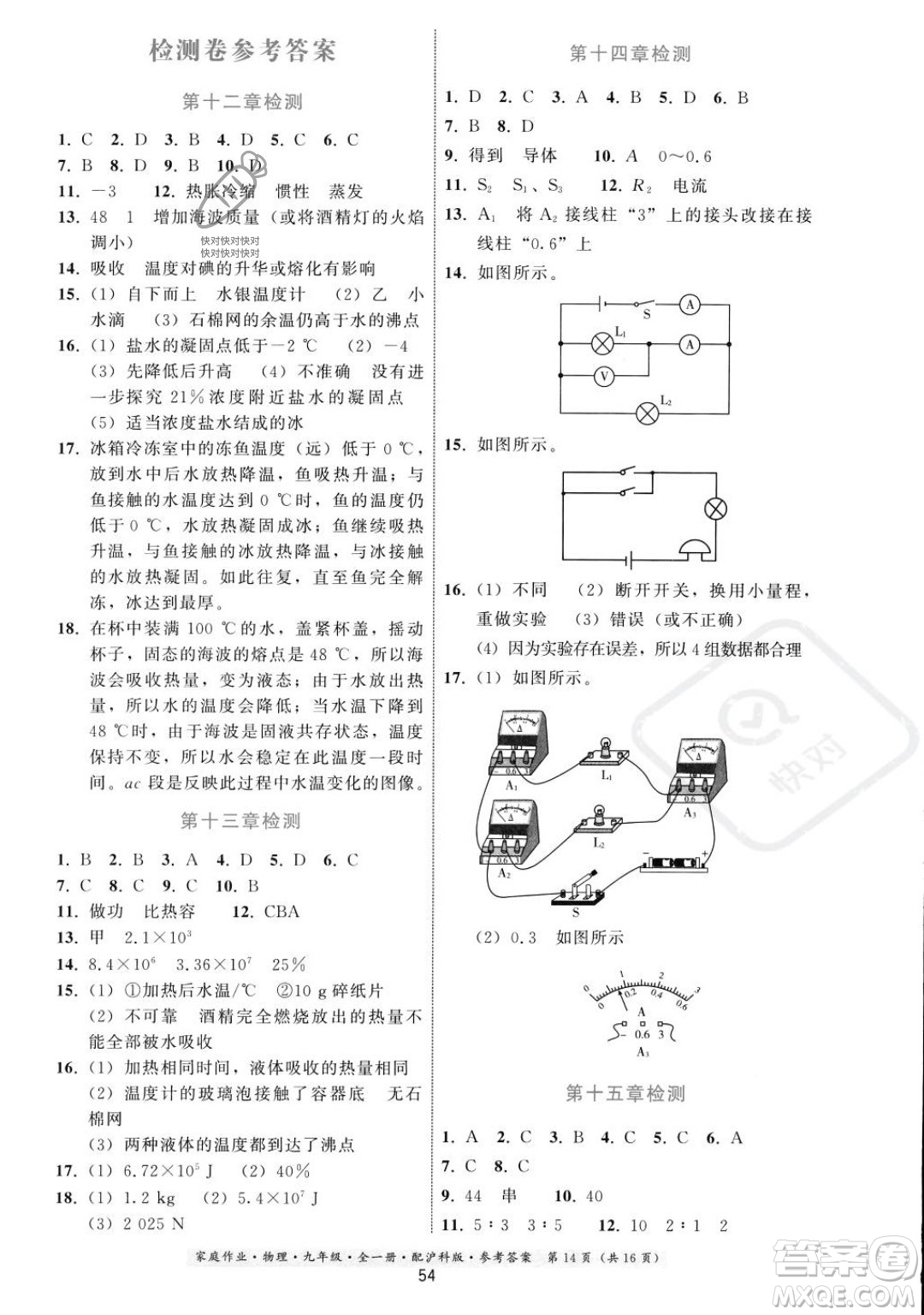 貴州科技出版社2023年秋家庭作業(yè)九年級(jí)物理全一冊(cè)滬科版答案