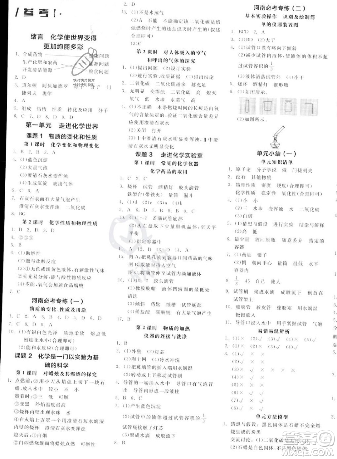 陽(yáng)光出版社2023年秋全品作業(yè)本九年級(jí)化學(xué)上冊(cè)人教版河南專版答案