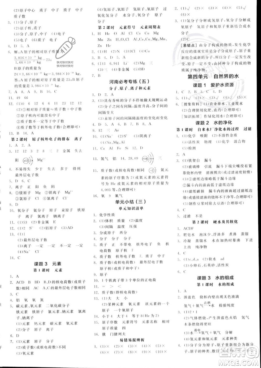 陽(yáng)光出版社2023年秋全品作業(yè)本九年級(jí)化學(xué)上冊(cè)人教版河南專版答案