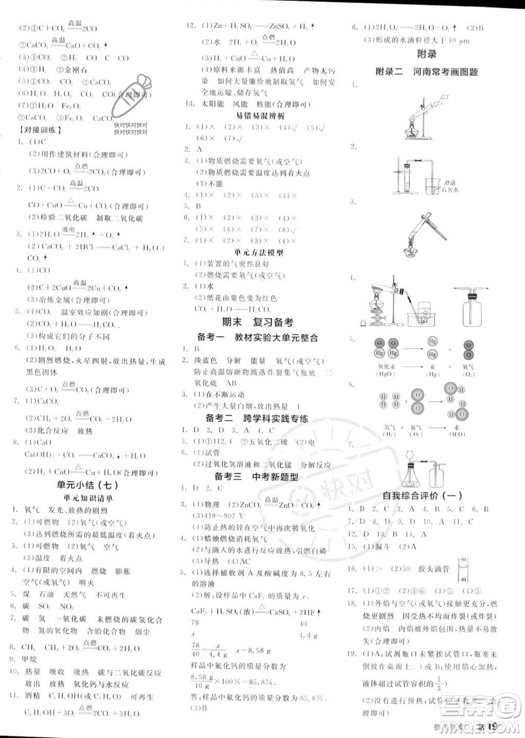 陽(yáng)光出版社2023年秋全品作業(yè)本九年級(jí)化學(xué)上冊(cè)人教版河南專版答案