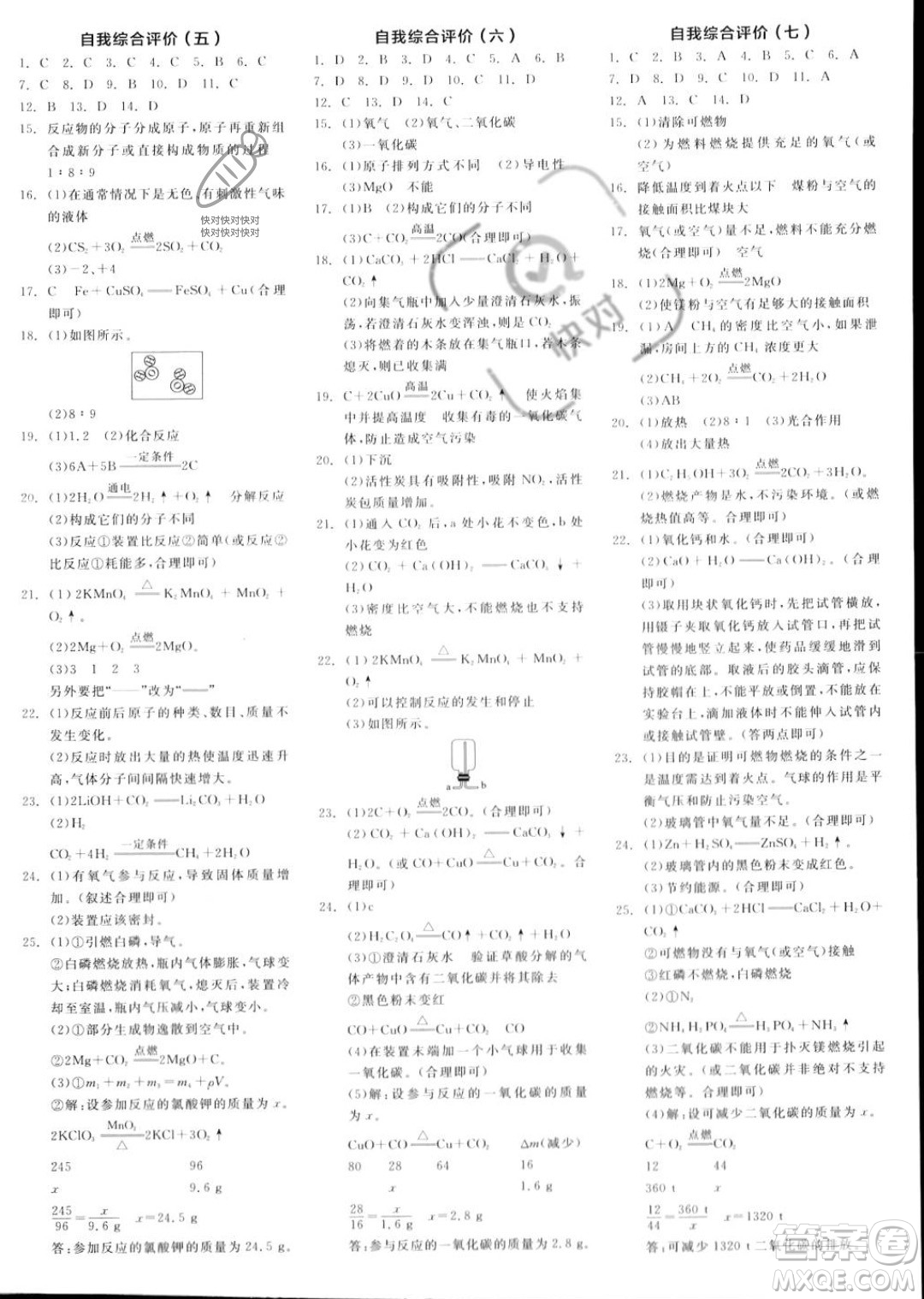 陽(yáng)光出版社2023年秋全品作業(yè)本九年級(jí)化學(xué)上冊(cè)人教版河南專版答案