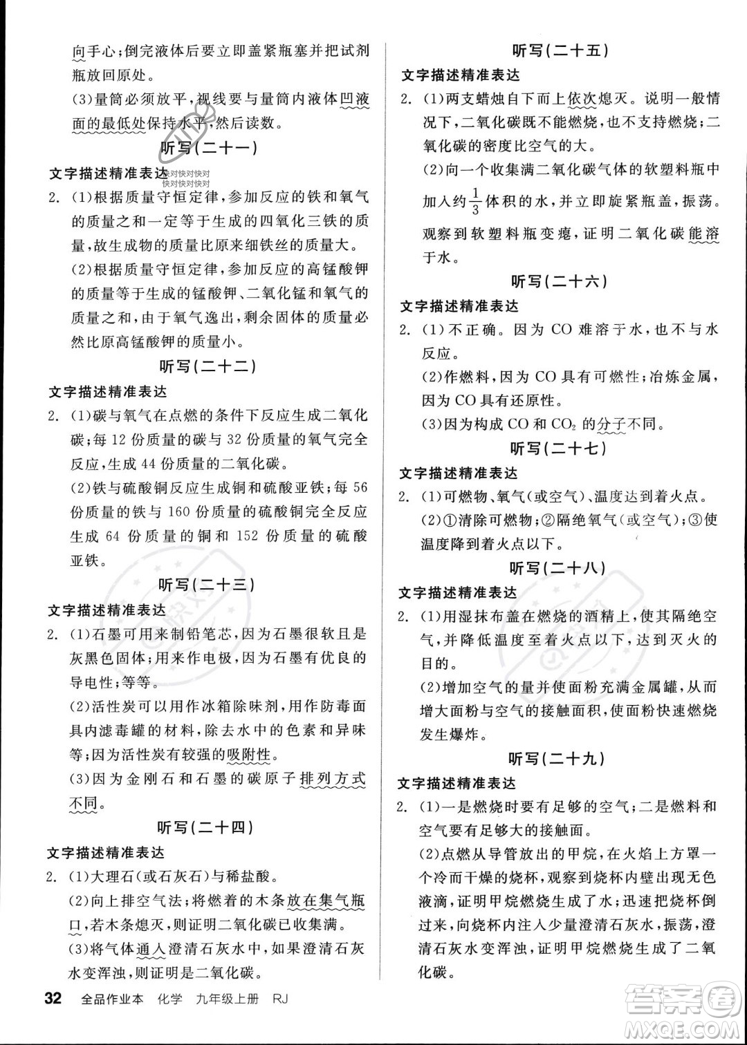 延邊教育出版社2023年秋全品作業(yè)本九年級(jí)化學(xué)上冊(cè)人教版河北專(zhuān)版答案