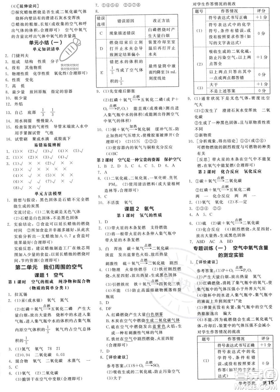 延邊教育出版社2023年秋全品作業(yè)本九年級(jí)化學(xué)上冊(cè)人教版河北專(zhuān)版答案