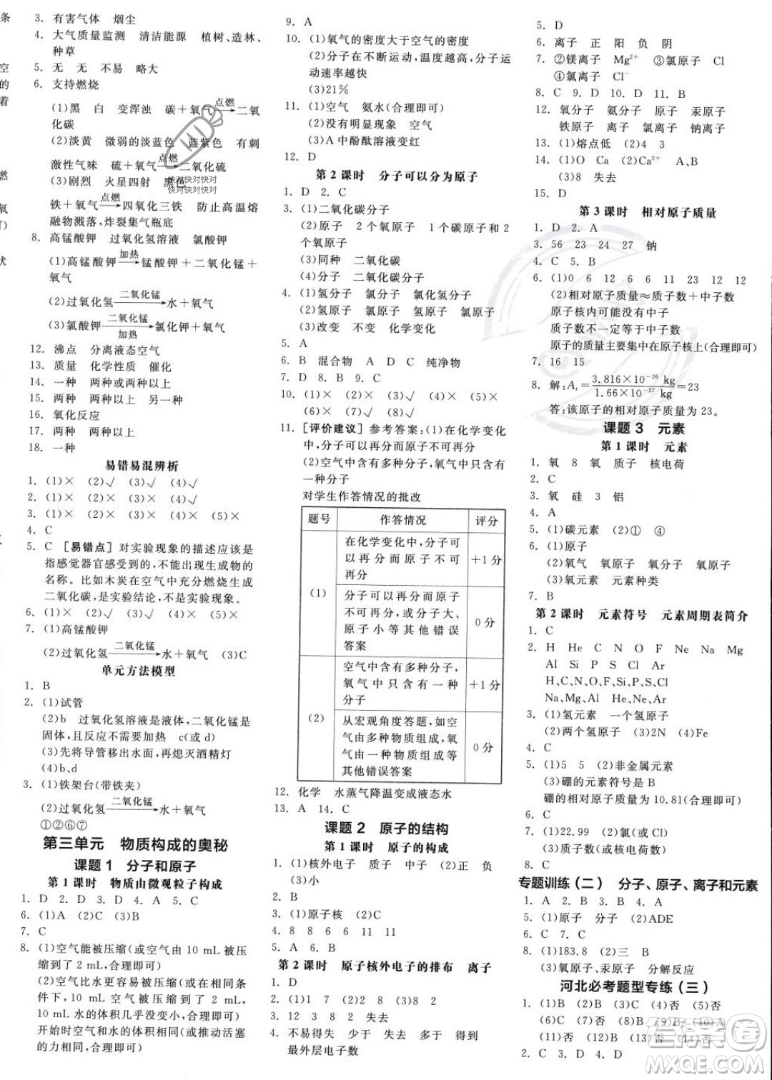 延邊教育出版社2023年秋全品作業(yè)本九年級(jí)化學(xué)上冊(cè)人教版河北專(zhuān)版答案