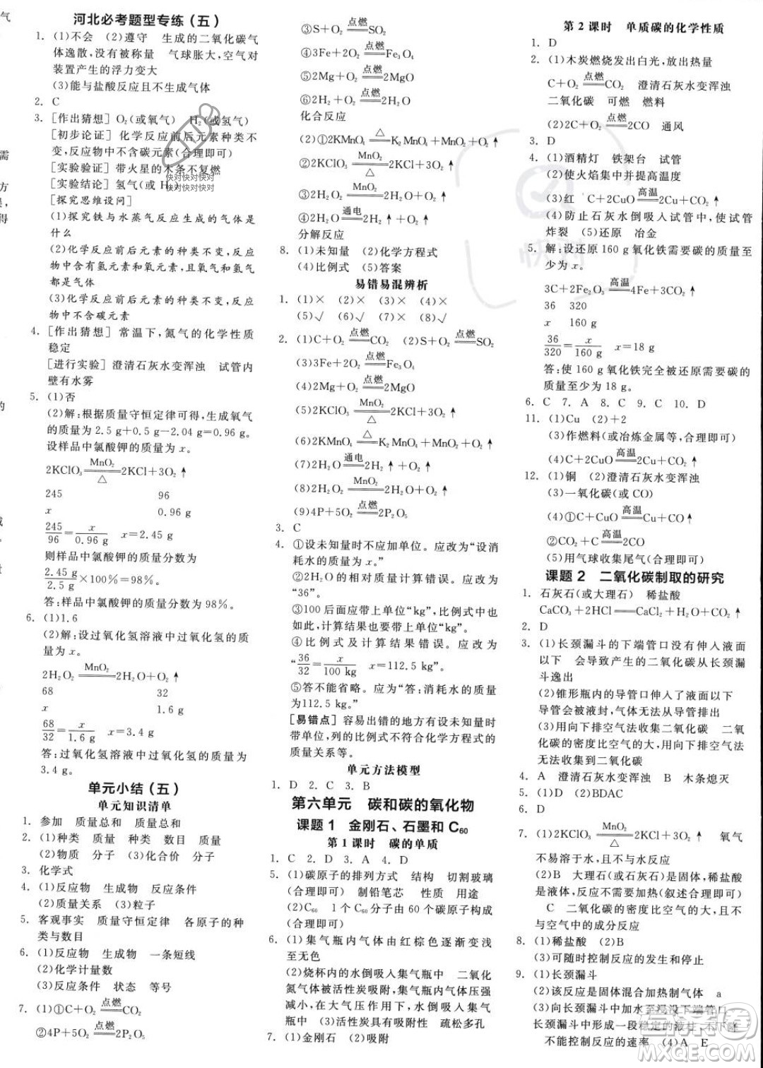 延邊教育出版社2023年秋全品作業(yè)本九年級(jí)化學(xué)上冊(cè)人教版河北專(zhuān)版答案