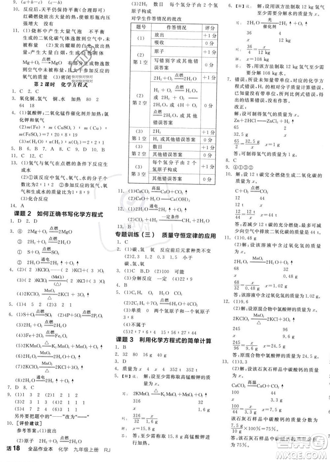 延邊教育出版社2023年秋全品作業(yè)本九年級(jí)化學(xué)上冊(cè)人教版河北專(zhuān)版答案