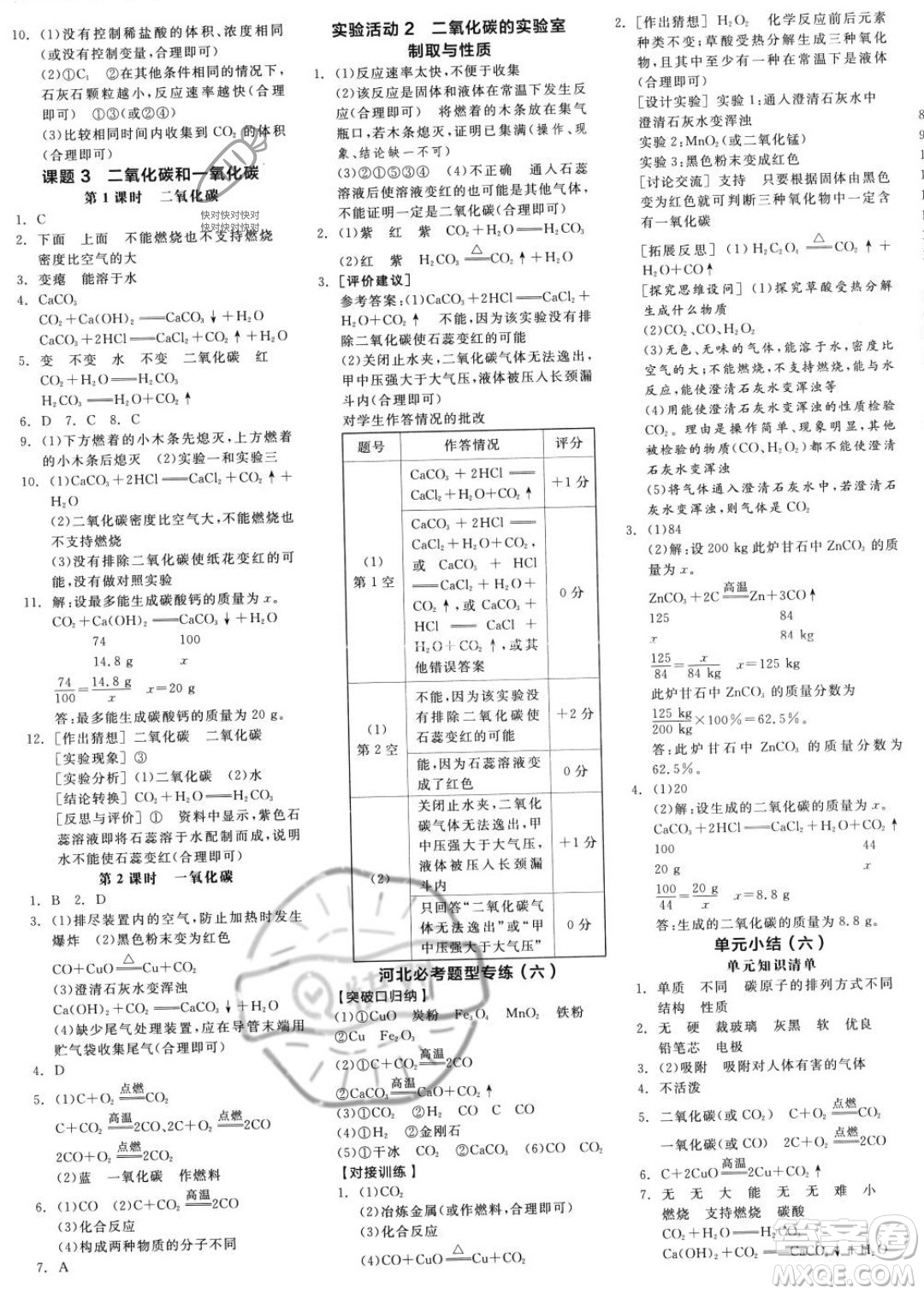 延邊教育出版社2023年秋全品作業(yè)本九年級(jí)化學(xué)上冊(cè)人教版河北專(zhuān)版答案