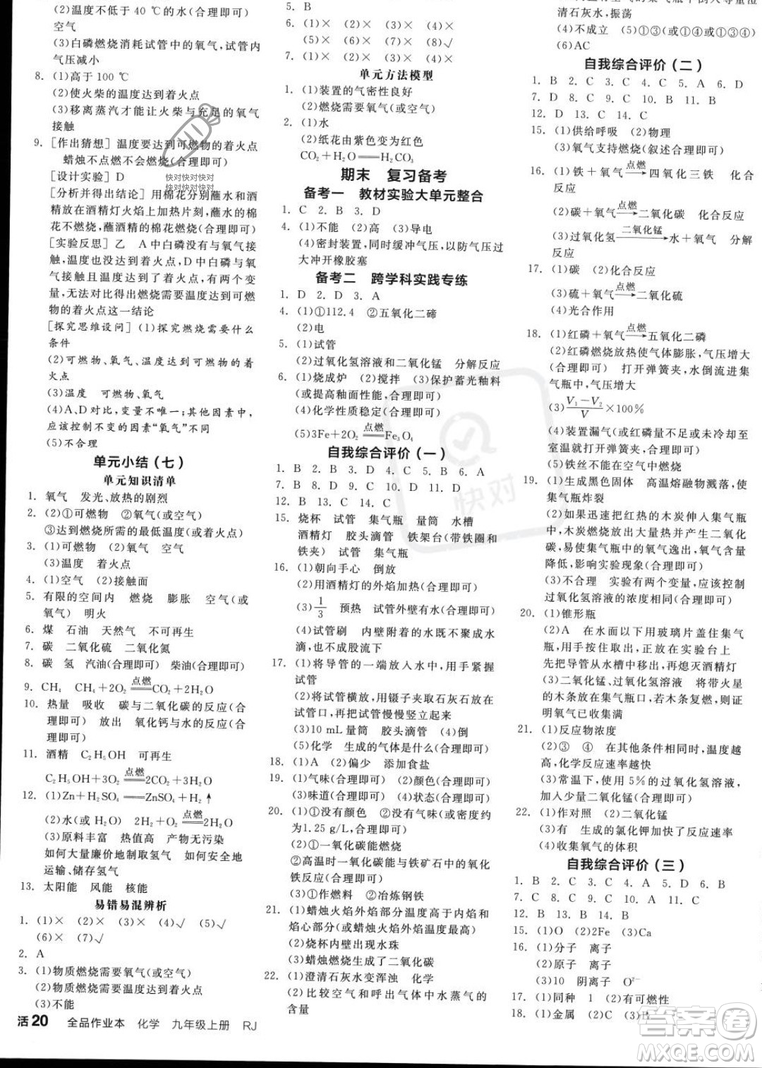 延邊教育出版社2023年秋全品作業(yè)本九年級(jí)化學(xué)上冊(cè)人教版河北專(zhuān)版答案