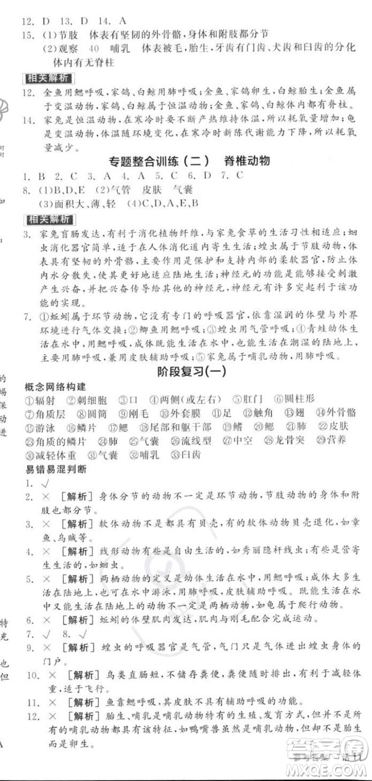 陽(yáng)光出版社2023年秋全品作業(yè)本八年級(jí)生物上冊(cè)人教版答案