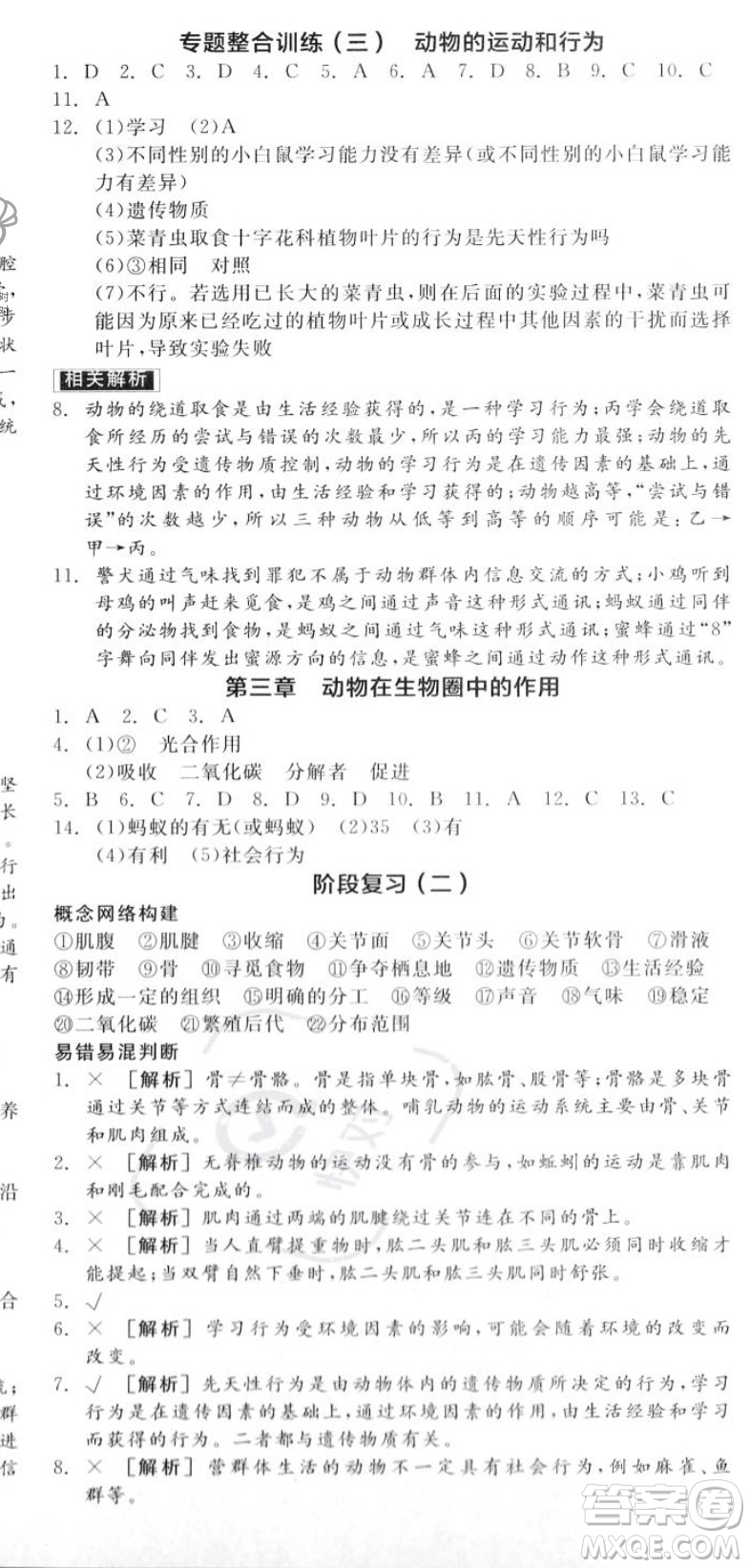 陽(yáng)光出版社2023年秋全品作業(yè)本八年級(jí)生物上冊(cè)人教版答案