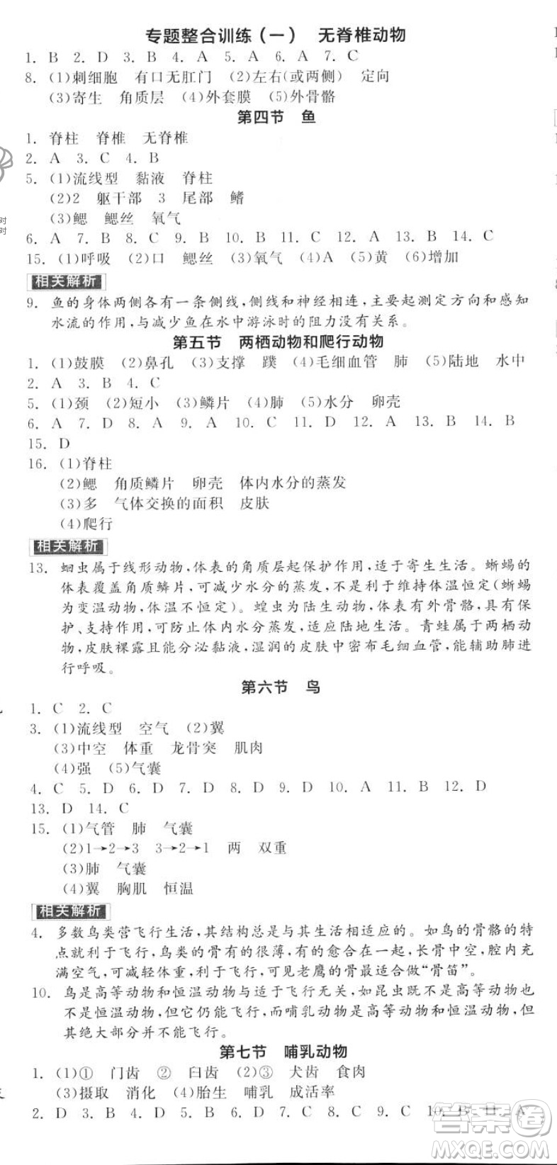 陽(yáng)光出版社2023年秋全品作業(yè)本八年級(jí)生物上冊(cè)人教版答案