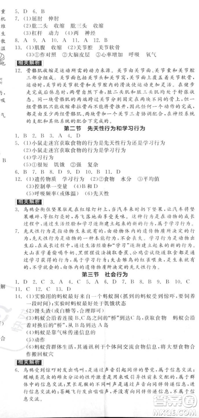 陽(yáng)光出版社2023年秋全品作業(yè)本八年級(jí)生物上冊(cè)人教版答案