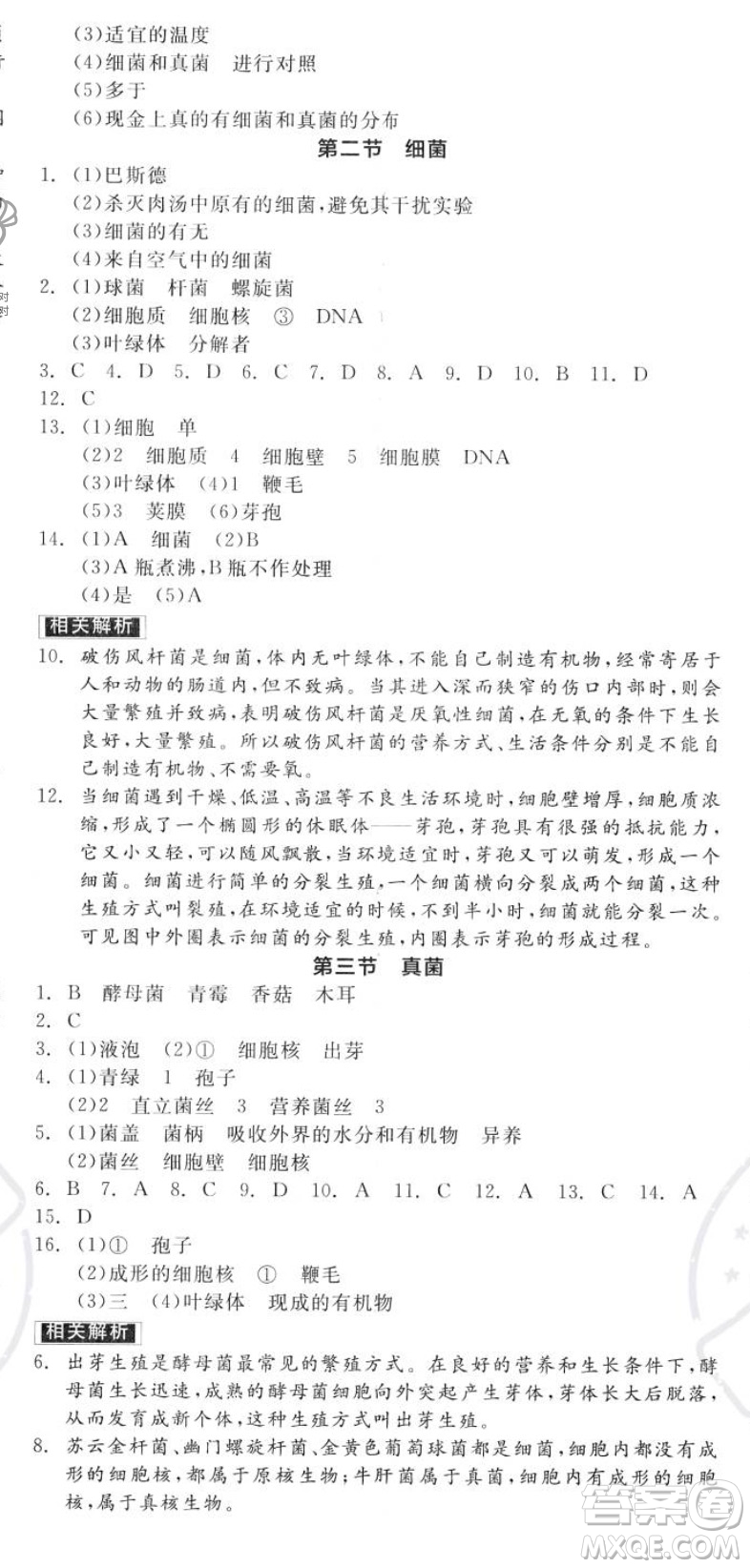 陽(yáng)光出版社2023年秋全品作業(yè)本八年級(jí)生物上冊(cè)人教版答案