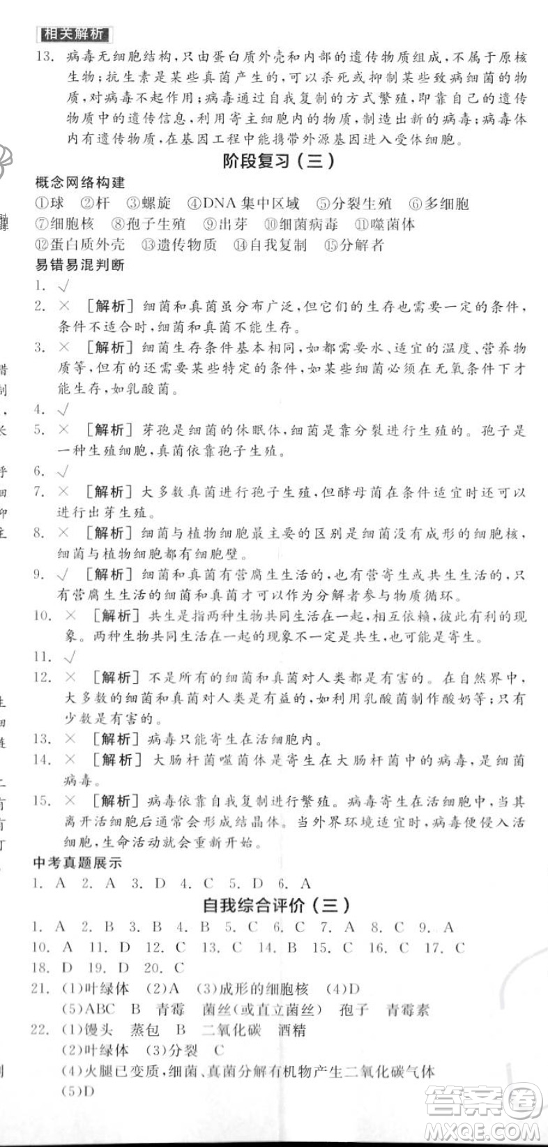 陽(yáng)光出版社2023年秋全品作業(yè)本八年級(jí)生物上冊(cè)人教版答案