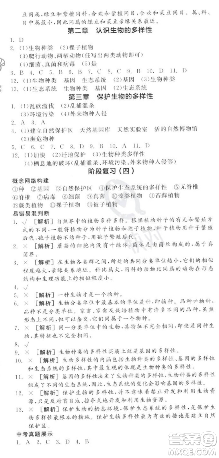 陽(yáng)光出版社2023年秋全品作業(yè)本八年級(jí)生物上冊(cè)人教版答案