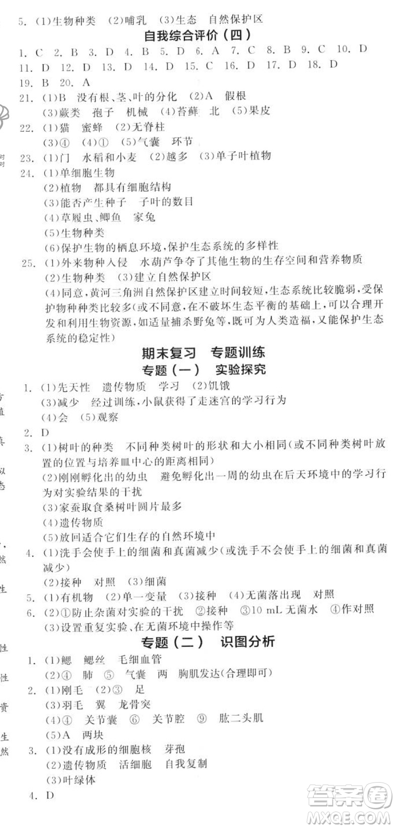 陽(yáng)光出版社2023年秋全品作業(yè)本八年級(jí)生物上冊(cè)人教版答案