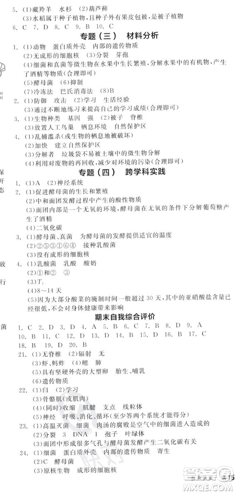 陽(yáng)光出版社2023年秋全品作業(yè)本八年級(jí)生物上冊(cè)人教版答案