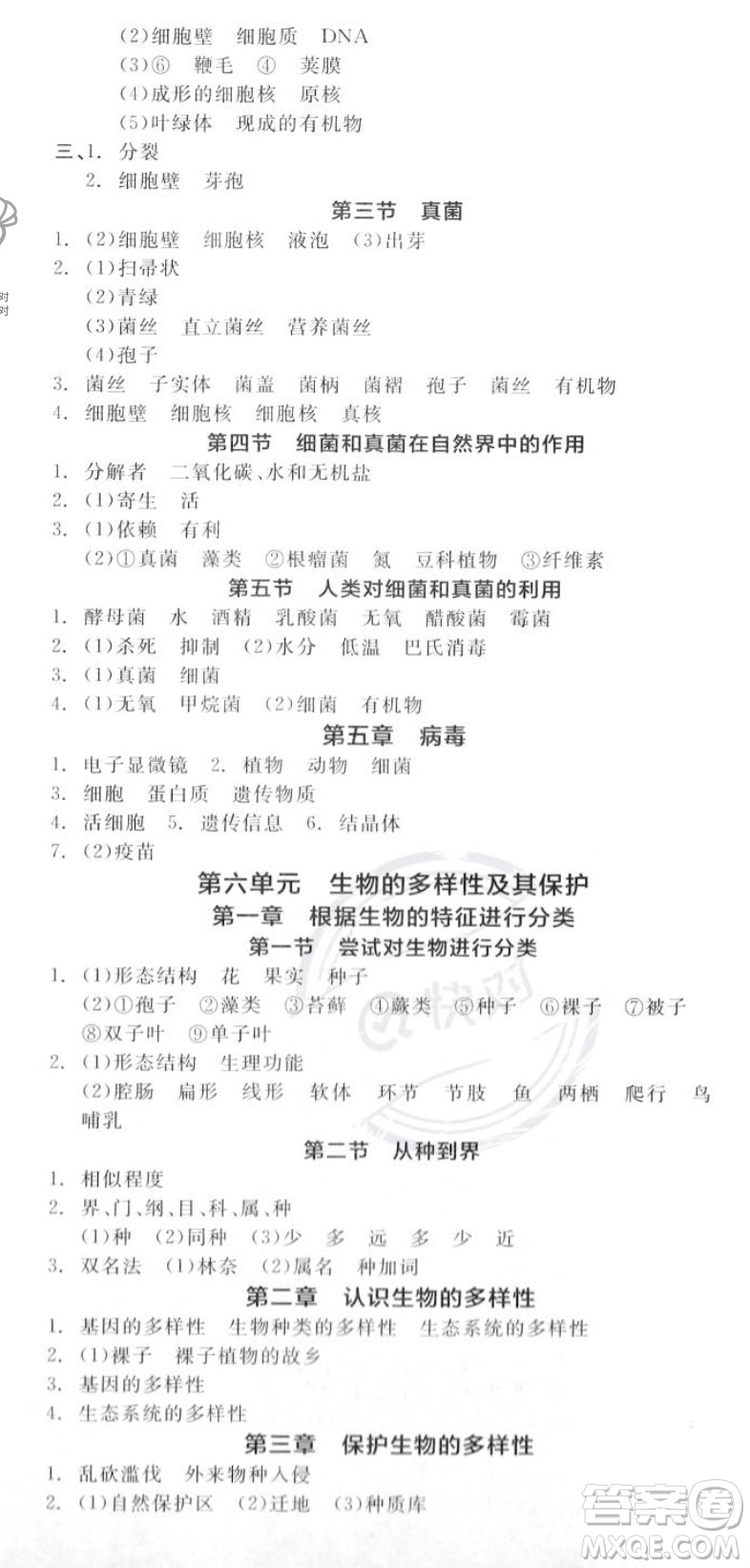 陽(yáng)光出版社2023年秋全品作業(yè)本八年級(jí)生物上冊(cè)人教版答案