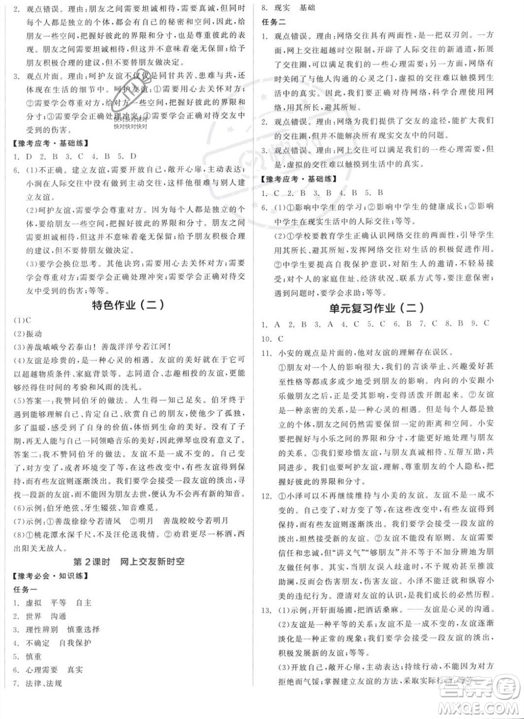 沈陽出版社2023年秋全品作業(yè)本七年級道德與法治上冊人教版河南專版答案